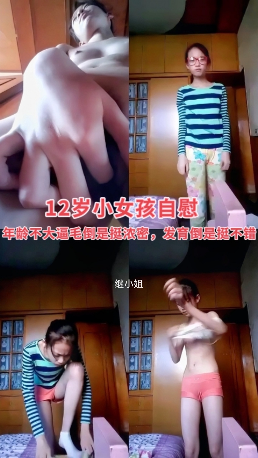 12岁小女孩自慰，年龄不大逼毛倒是挺浓密，发育倒是挺不错的#暗网