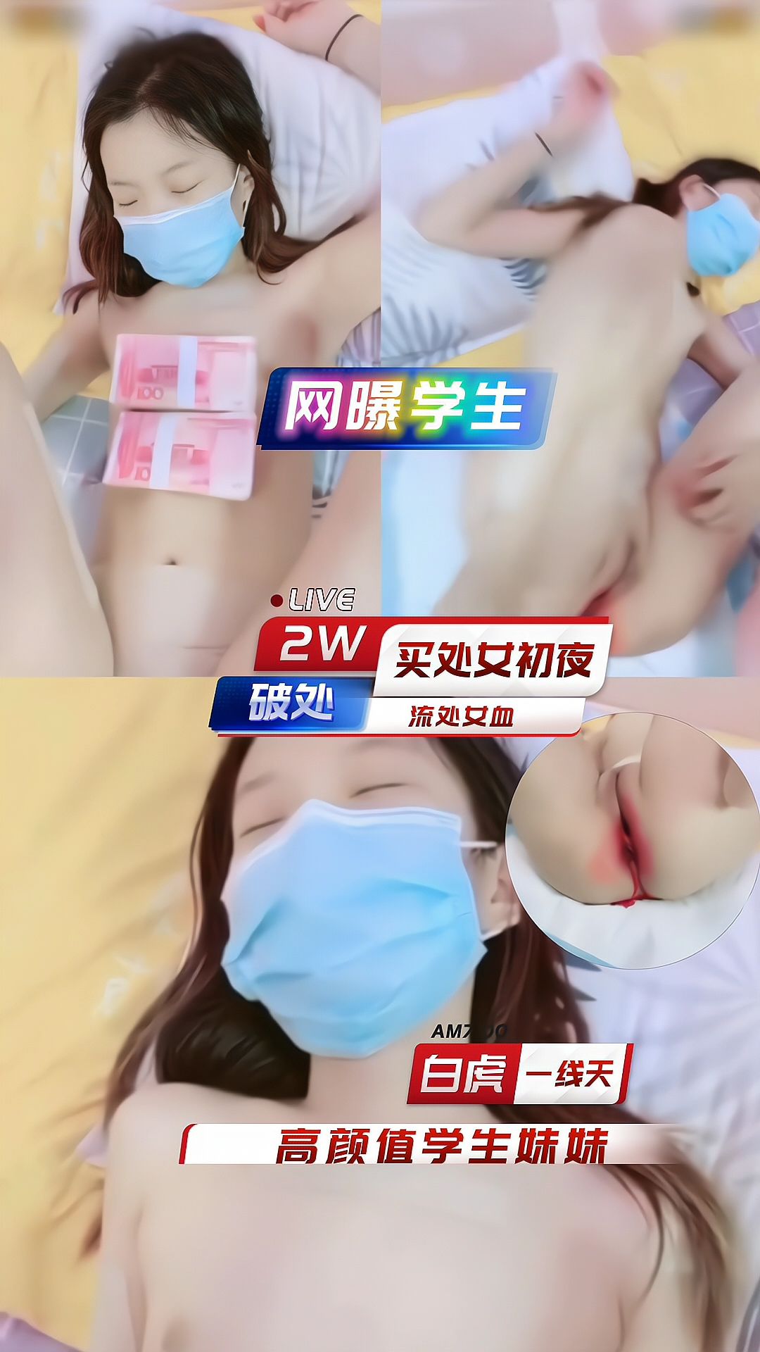网曝学生妹妹 2W卖掉处女第一次#约炮#学生#破处